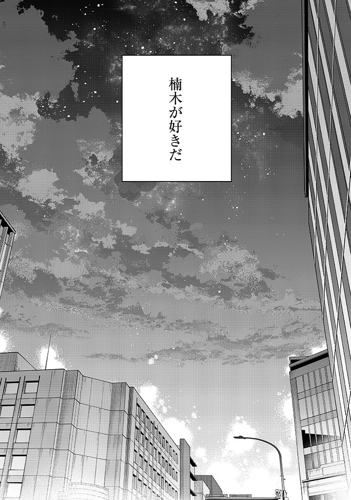 Kusunoki-san wa Koukou Debut ni Shippai shite Iru - Chapter 25 - Page 24